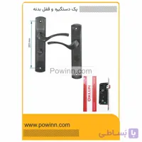 پک درب ورودی چپ باز شو دستگیره پلاک 762 مشکی ترمو