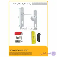 پک درب سرویس چپ باز شو دستگیره پلاک 17000 کرم رادمان