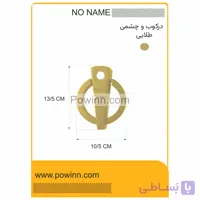 درکوب بیسان مدل ایتالیایی طلایی