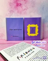 دفتر بولت ژورنال نقطه‌ای A5 گرماژ ۱۰۰ – طرح درب فرندز Friends (فرندز)
