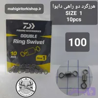 هرزگرد دوراهی ماهیگیری