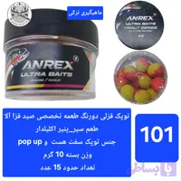 توپک قزلی ( طعمه تخصصی قزل آلا)