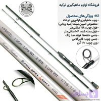 چوب ماهیگیری دو تیکه OSP