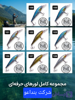 لور (طعمه مصنوعی) ماهی استخوانی 10 گرمی