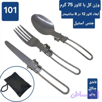 قاشق و چنگال کوهنوردی و کمپینگ