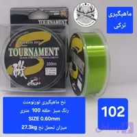نخ ماهیگیری تورنومنت