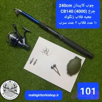 لنسر ماهیگیری کامل کد ۱۰۱