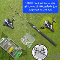 لنسر کامل ماهیگیری چوب و چرخ و قلاب و... ماهیگیری