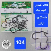 قلاب ماهیگیری کپوری اتوماتیک هانژیانگ