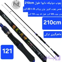 چوب ماهیگیری دوتیکه کربن دایوا
