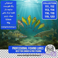 لور ماهیگیری ( طعمه مصنوعی) استخوانی مجیکان