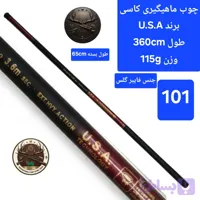 چوب ماهیگیری کاسی کربن فایبر