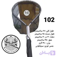 چاک ماهیگیری قزلی کپوری تور دستی اتصالات و یدکی چاک