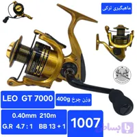 چرخ ماهیگیری لیو LEO مدل جی تیGT