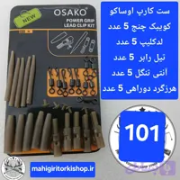 ست کپوری کارپ