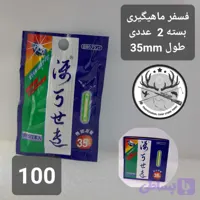 فسفر ماهیگیری