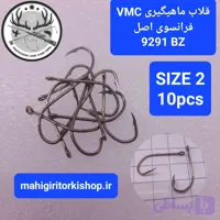 قلاب ماهیگیری پایه بلند وی ام سی اصلی ساخت فرانسه بسته ۱۰ عددی کد9291BZ