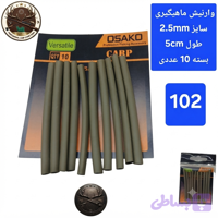 وارنیش حرارتی ماهیگیری ( شیرینگ حرارتی)