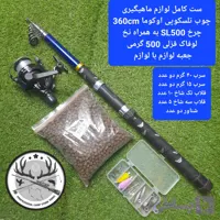 لوازم ماهیگیری چوب و چرخ و قلاب ماهیگیری