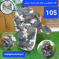 کلاه ماهیگیری شکار کوهنوردی