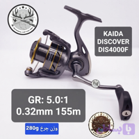 چرخ ماهیگیری کایدا مدل دیسکاور KAIDA DISCOVER