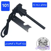 چخماق آتش زنه کبریت سرشعله
