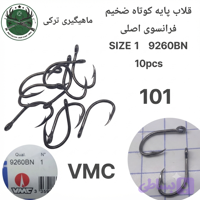 قلاب ماهیگیری کپوری پایه کوتاه وی ام سی فرانسه اصلی