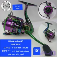 چرخ ماهیگیری لیجیان