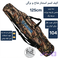 کیف لنسر استتار شاخ و برگی دو زیپ تک زیپ