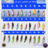 قاشقک ( اسپون) ماهیگیری ورقی اردکی قزلی