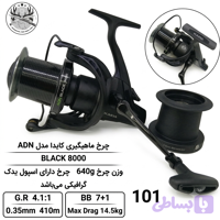 چرخ ماهیگیری کپوری کایدا مدل ADN BLACK