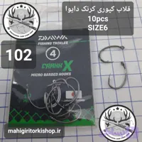 قلاب ماهیگیری کپوری کرنک
