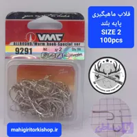 قلاب ماهیگیری عمده پایه بلند وی ام سی استیلی رنگ