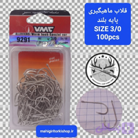 قلاب ماهیگیری پایه بلند VMC رنگ استیلی