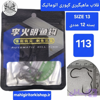 قلاب ماهیگیری کپوری اتوماتیک