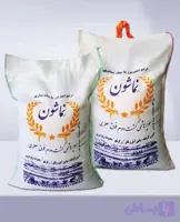 برنج سوپر هاشمی (کشت دوم) فوق عطری