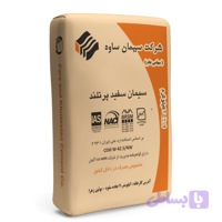 سیمان سفید ساوه پاکت 25 کیلویی