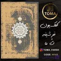 فرشینه هال و پذیرایی کد H143 مخمل تُرک استپ دار بدون سُر