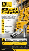 کابلشو مسی سایز ۷۰ کلاته