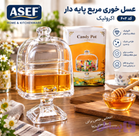 عسل خوری مربع پایه دار اکرولیک کد ۶۰۲