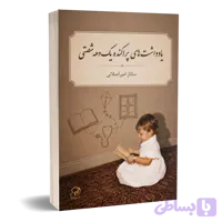 کتاب یادداشت‌های پراکنده یک دهه شصتی