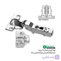 لولا آرامبند استار 110 درجه نیمه روکار کلیپسی با پایه صلیبی 3D – فانتونی A012