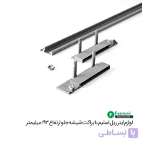 لوازم اینر ریل اسلیم با براکت شیشه جلو و ارتفاع 193mm فانتونی B494