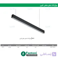 چراغ LED خطی سقفی کلیرن 1200mm فانتونی N991