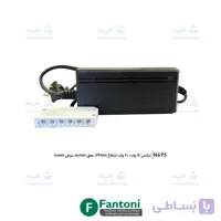 ترانس 12 ولت 60 وات فانتونی N695