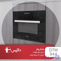 مایکروفر توکار داتیس مدل DTM-944