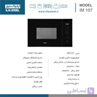 مایکروویو ایلیااستیل توکار IM 107