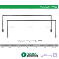 چراغ LED خطی ویترینی الیتا فانتونی N911