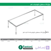 چراغ LED مستطیلی دکوراتیو لایت شاو فانتونی N915