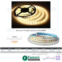 چراغ LED توکار ریسه ای ۱۲ ولت به طول 5000mm عرض 5mm فانتونی N607